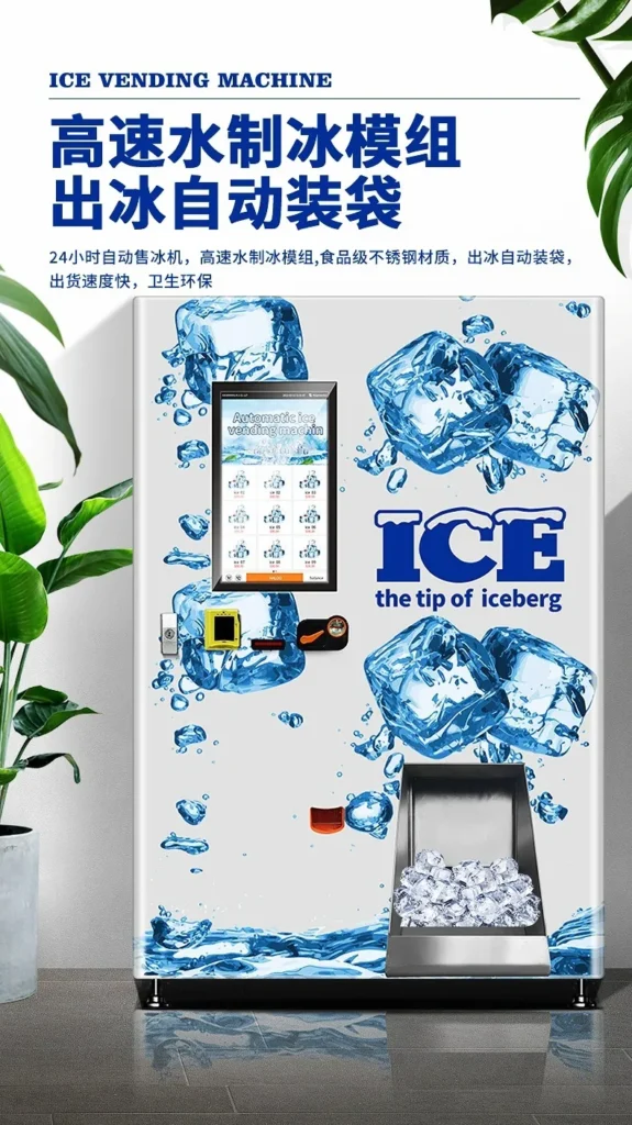 ice vending machine real product image 2